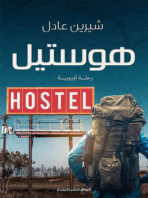 cover image of هوستيل